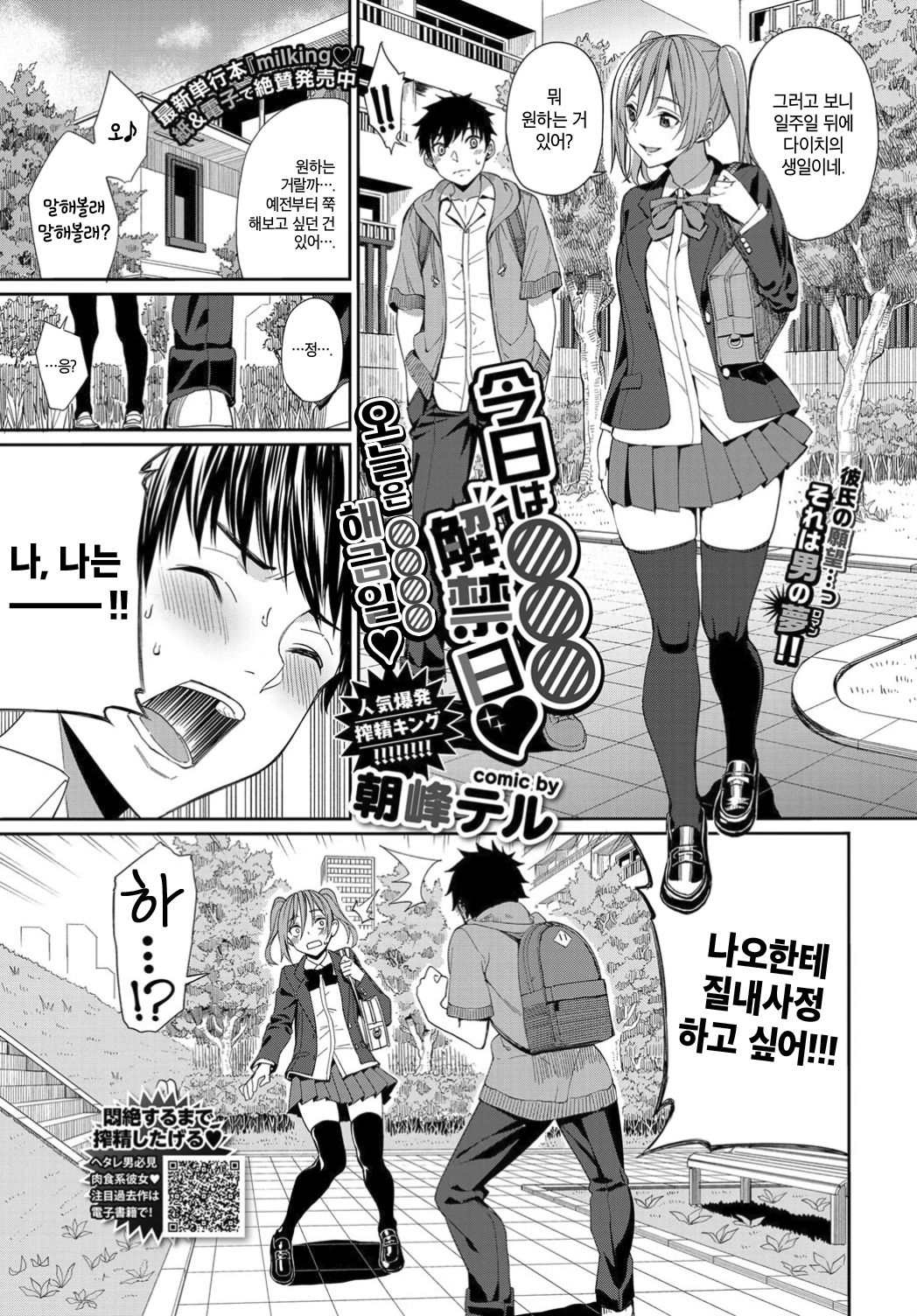 Kyou wa Nakadashi Kaikinbi | 오늘은 ○○○○ 해금일 page 1 full