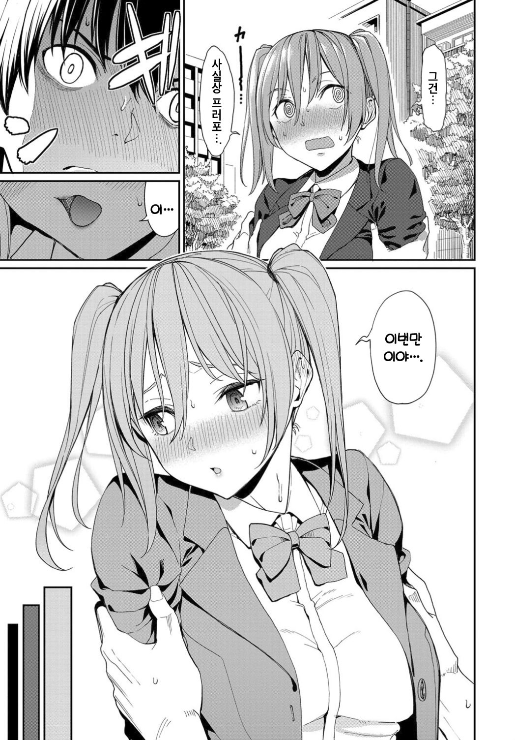 Kyou wa Nakadashi Kaikinbi | 오늘은 ○○○○ 해금일 page 3 full