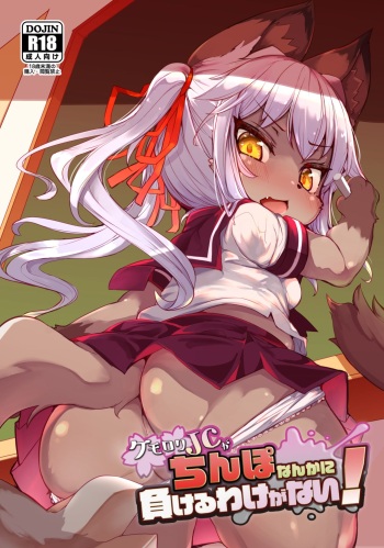 [Nyankone (ro)] Kemo-Loli JC ga Chinpo Nanka ni Makeru Wake ga Nai! [Digital] cover