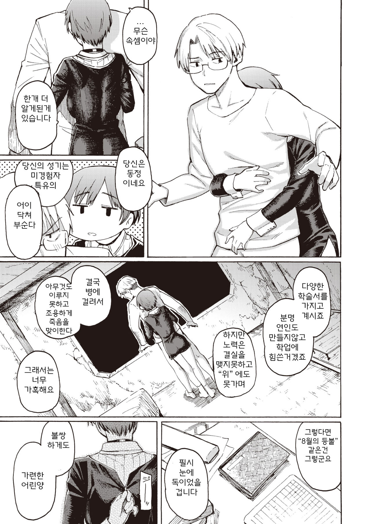 owari no denki hitsuji vol.1~2 page 11 full