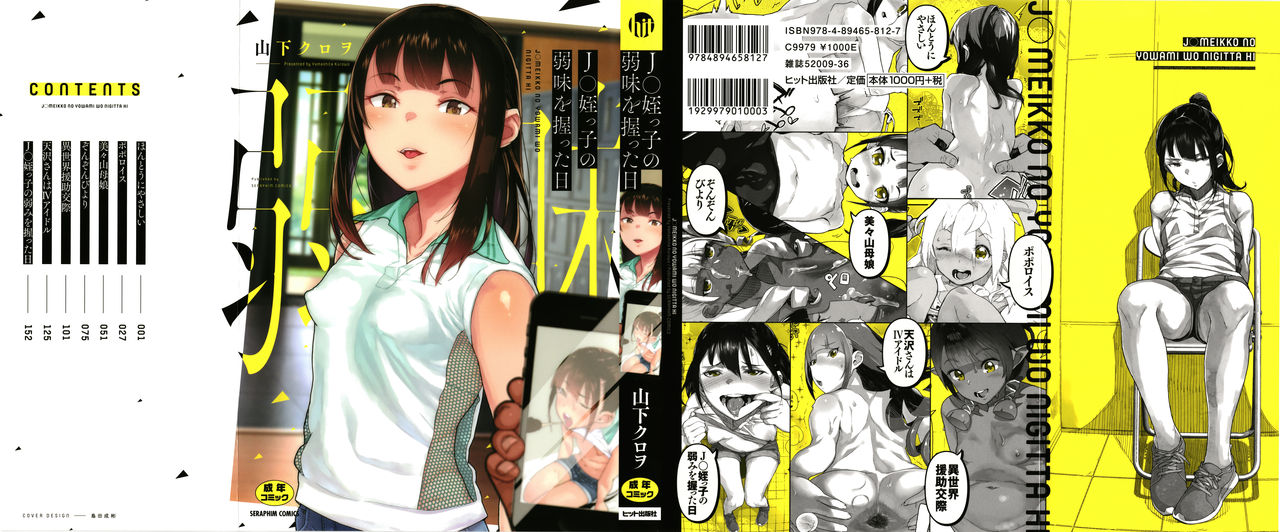 JC Meikko no Yowami o Nigitta Hi page 1 full