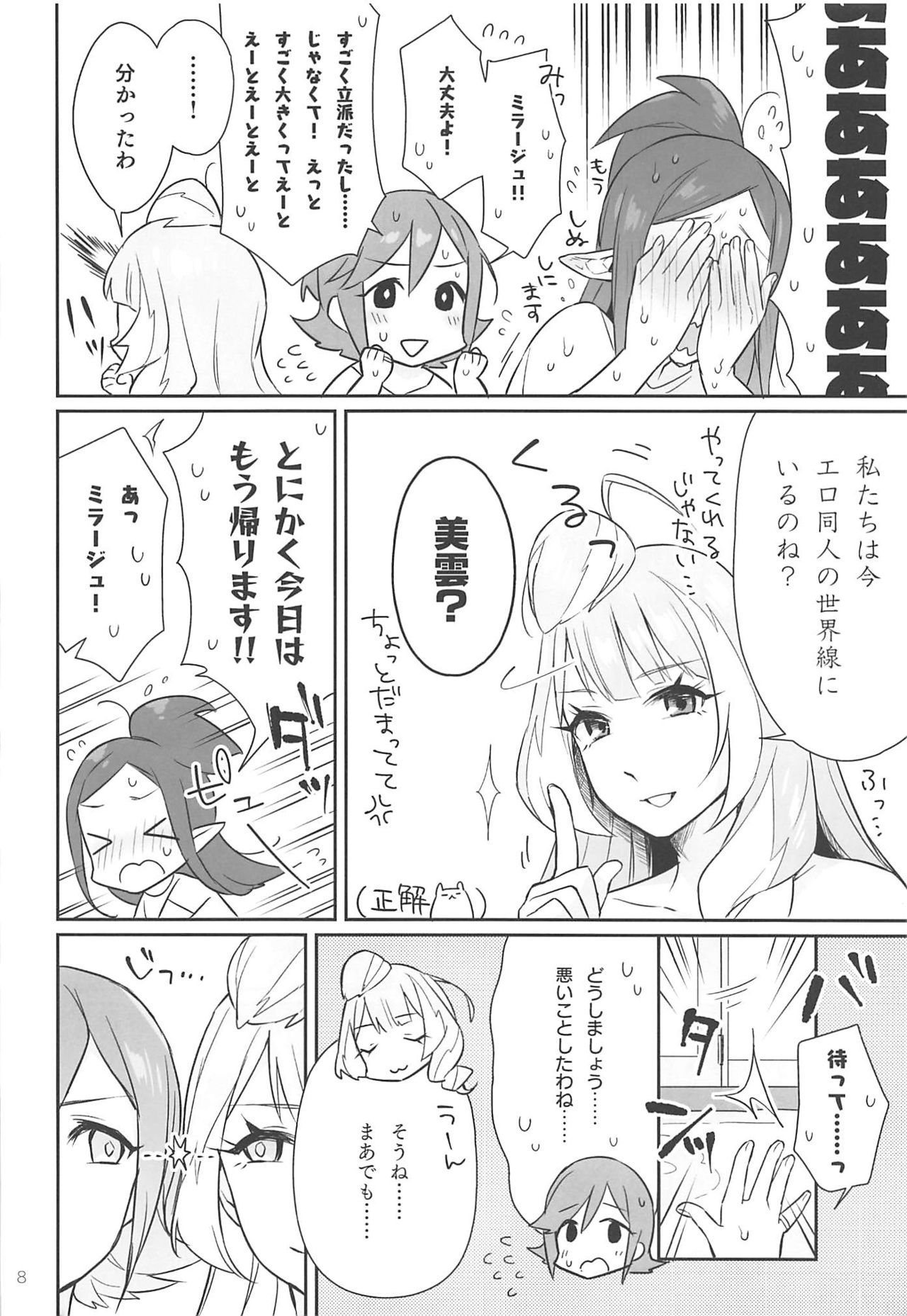 Kumo Kana Mira ga Tomaranai page 7 full