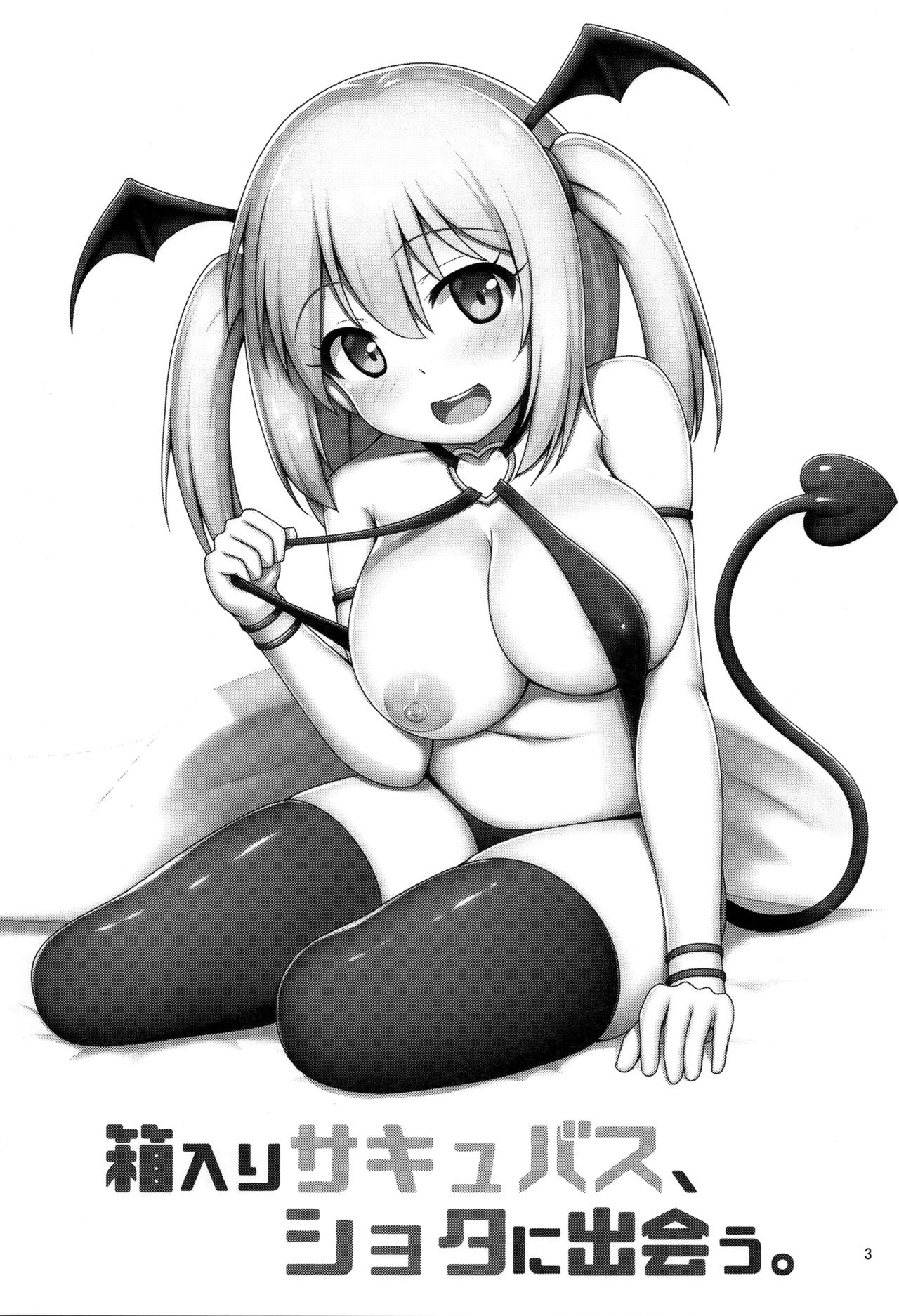 Hakoiri Succubus, Shota ni Deau. page 2 full