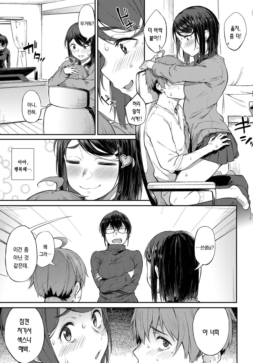 Shimekiri-Giri-Giri Threesome page 3 full