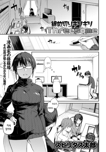 [Spiritus Tarou] Shimekiri-Giri-Giri Threesome (COMIC Anthurium 2019-12) [Korean] [Digital] cover