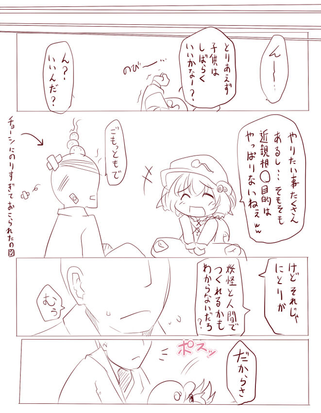 Kawaii Nitori page 12 full