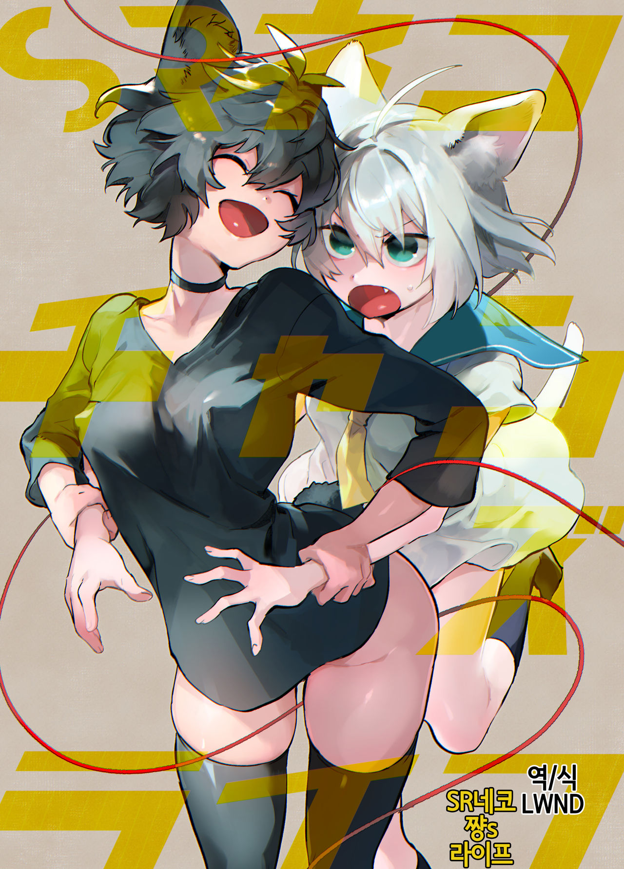 SR Neko-chans Life page 1 full