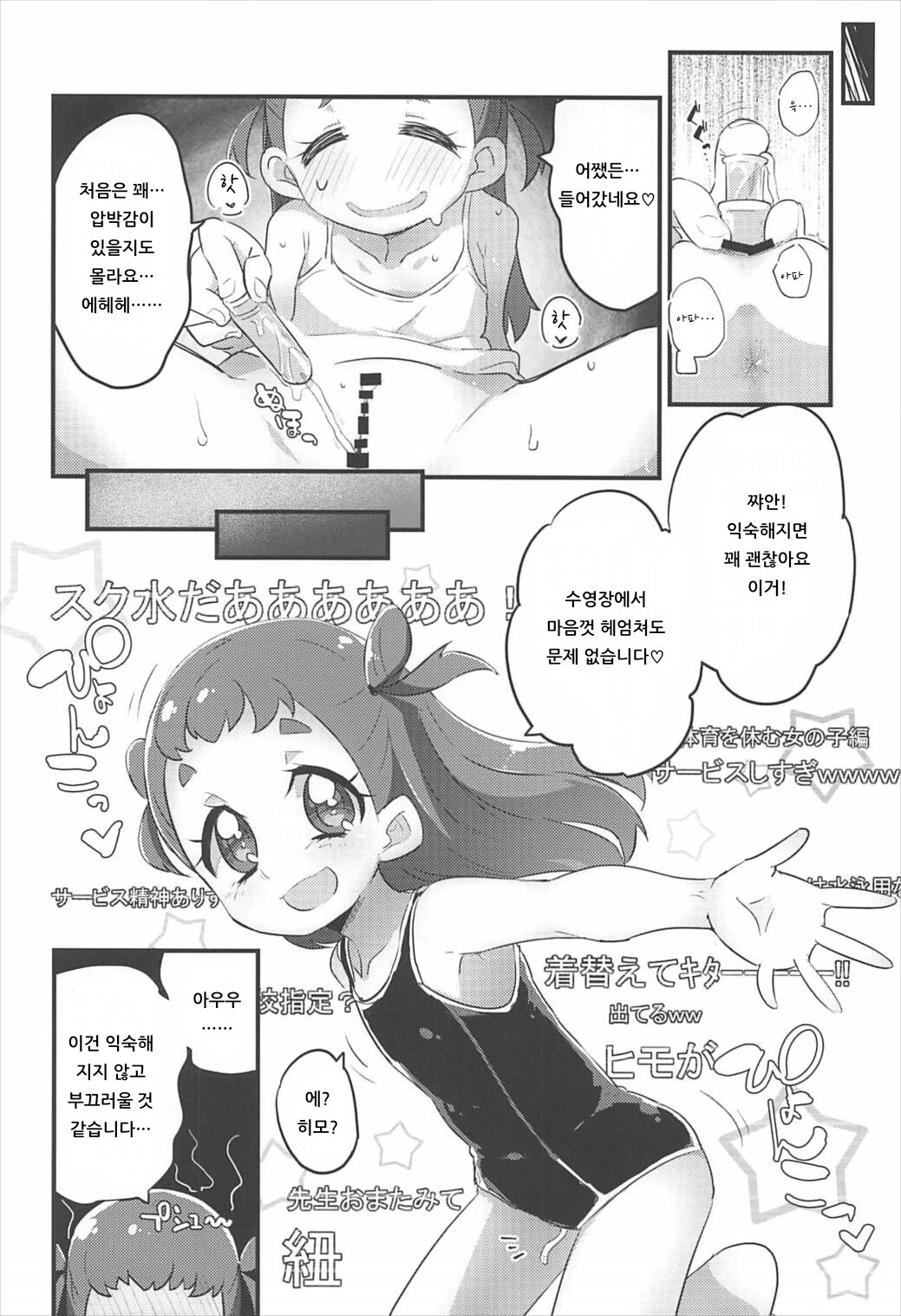 HimaRinkan | 히마리 윤간 page 11 full