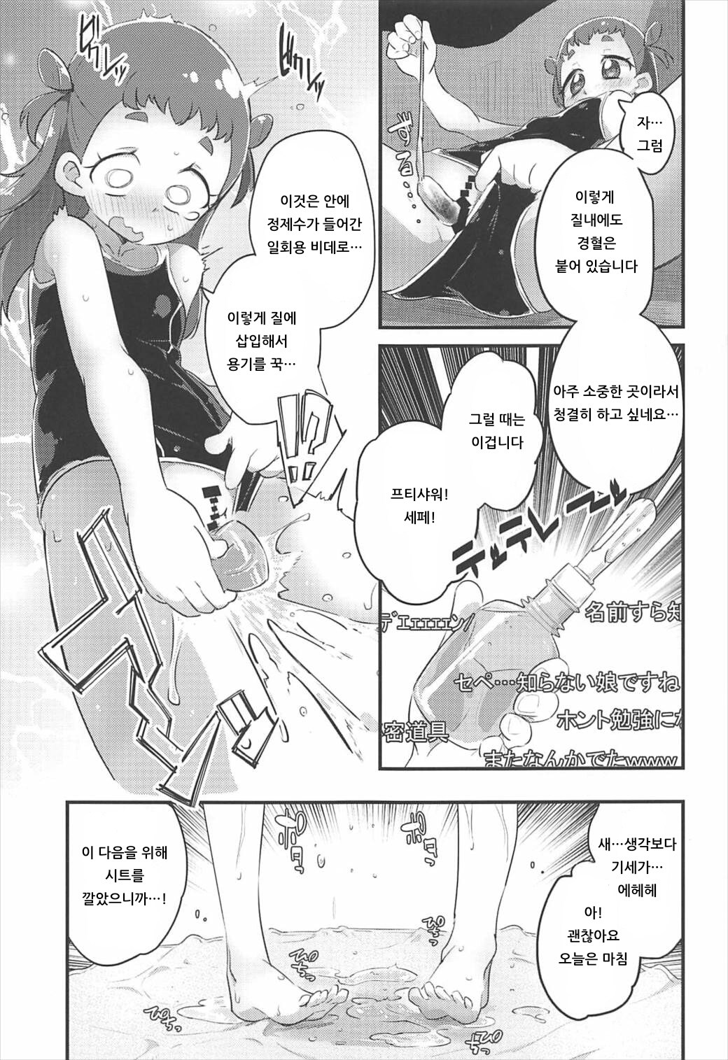 HimaRinkan | 히마리 윤간 page 12 full