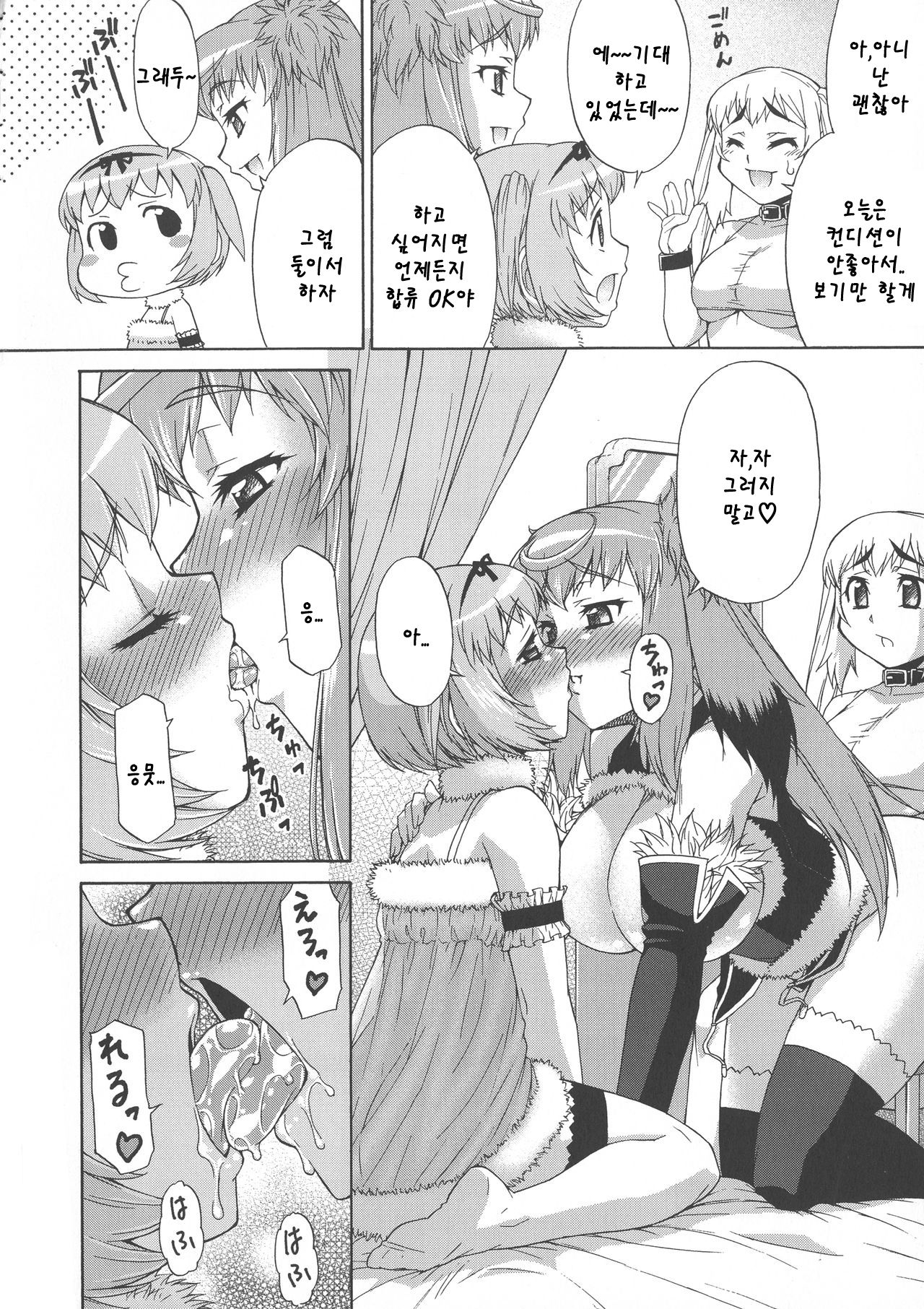 Avatar Trance! | 아바타 트랜스! Ch. 3 page 8 full