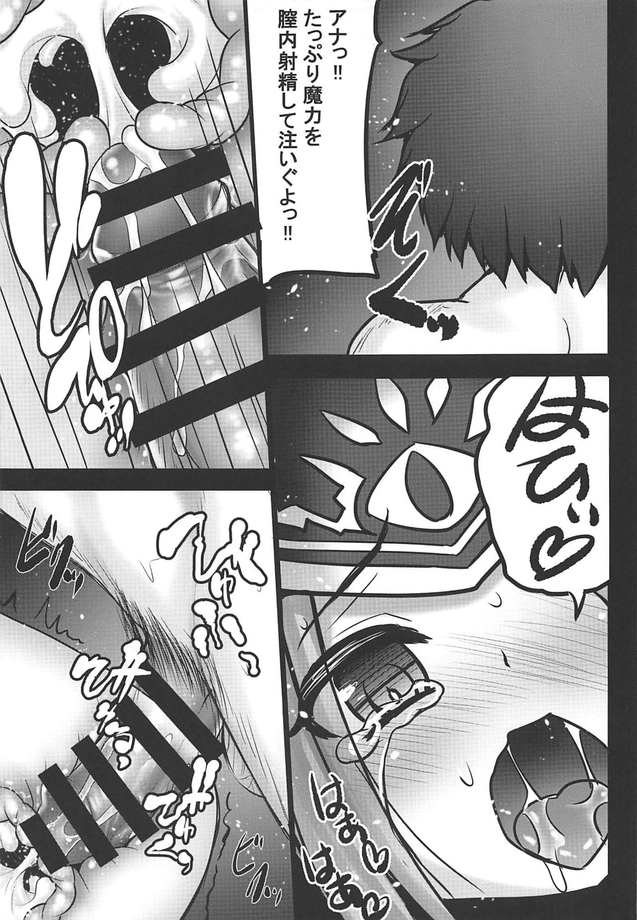 Mijuku na Ana ni Maryoku Kyoukyuu Onegaishimasu... page 12 full