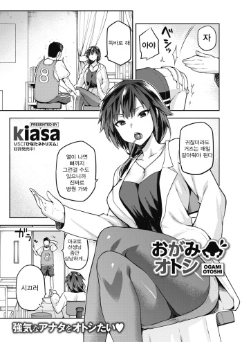 [kiasa] Ogamiotoshi (COMIC HOTMILK 2019-11) [Korean] [Digital] cover