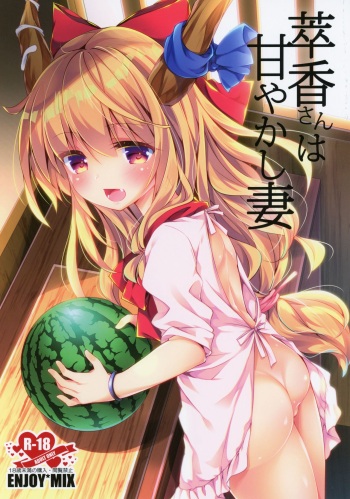 (Shuuki Reitaisai 6) [ENJOY MIX (Tokiai Haya)] Suika-san wa Amayakashi Tsuma (Touhou Project) cover