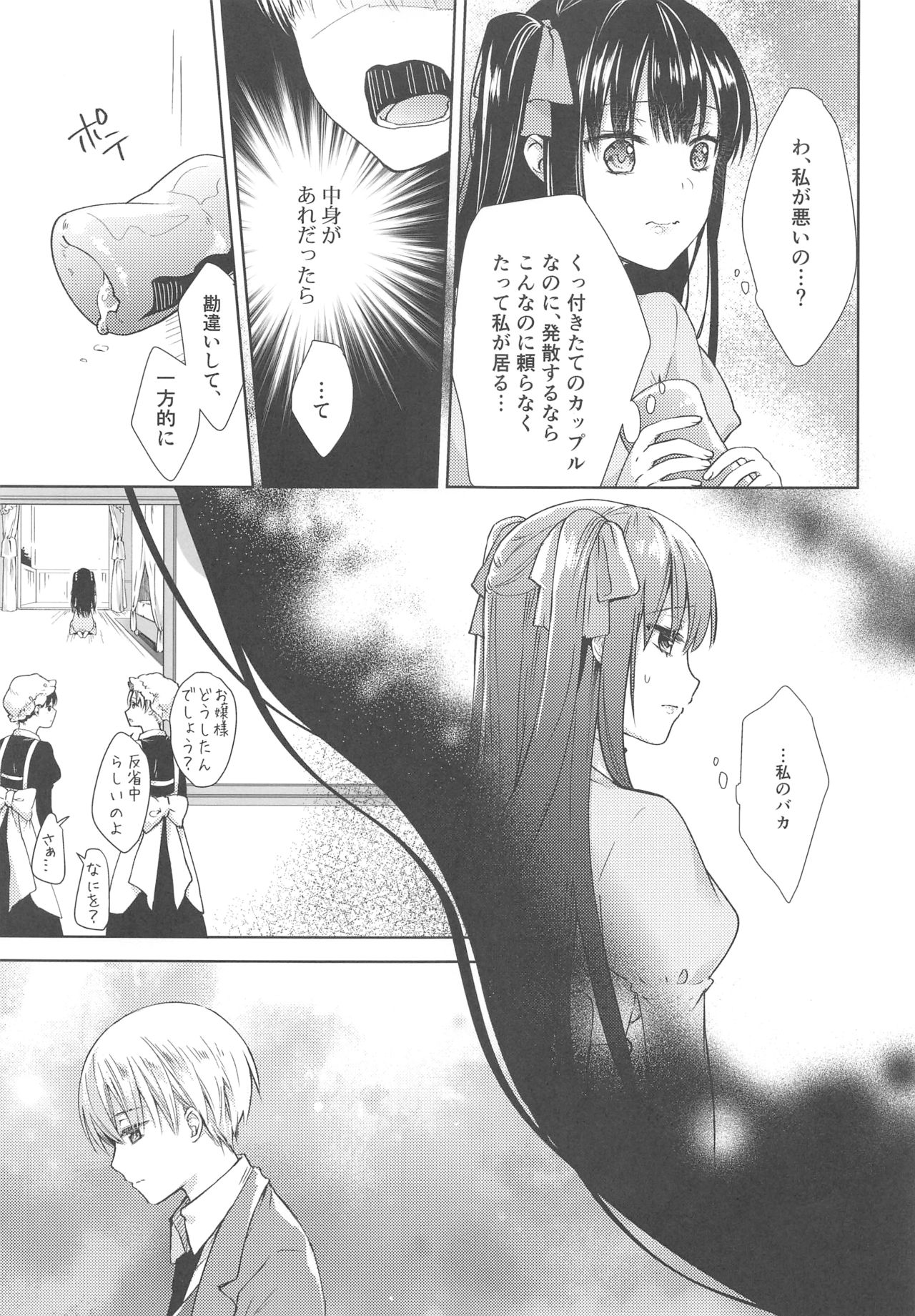 side vol.2 page 12 full