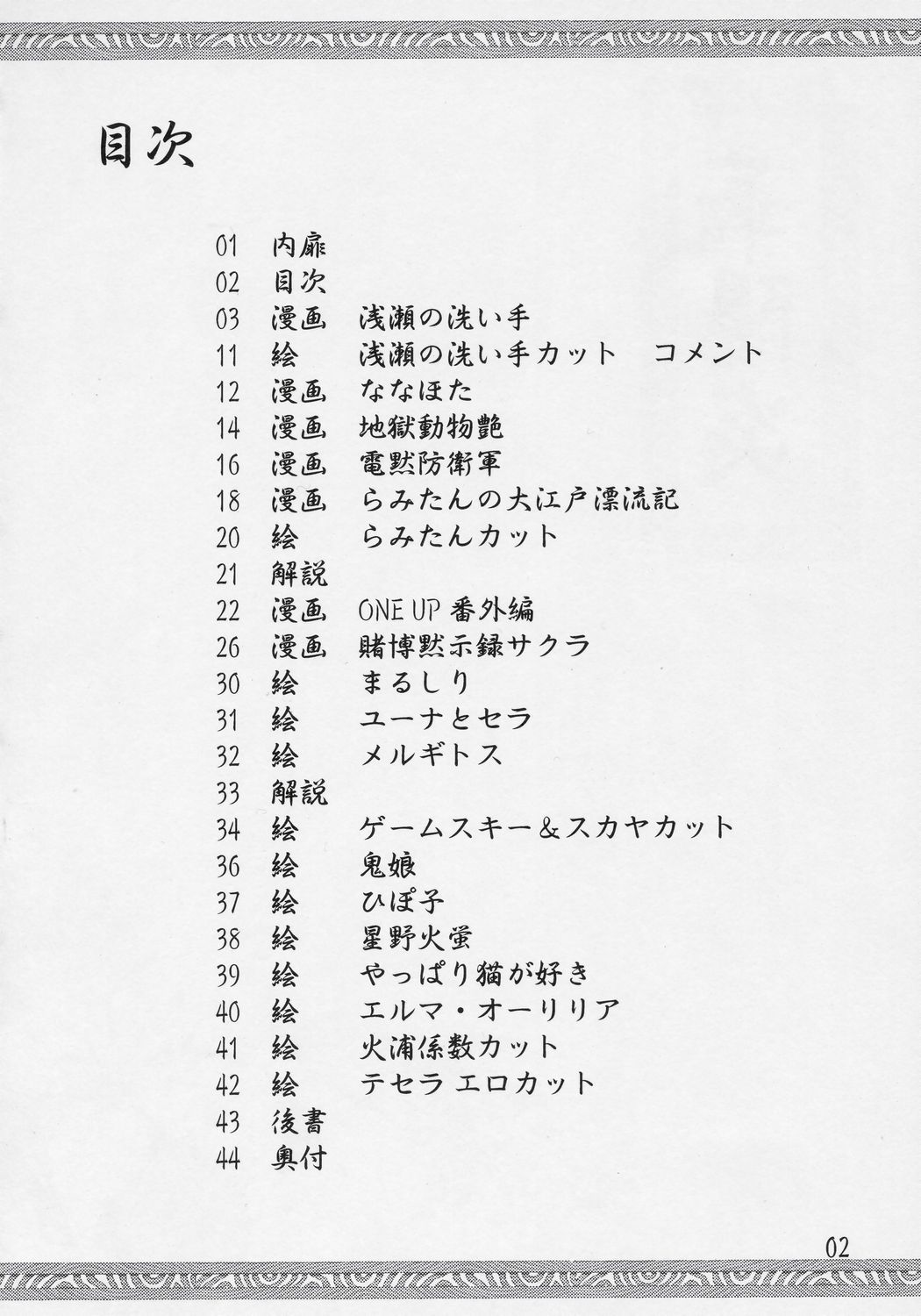 Asase no Araite page 3 full