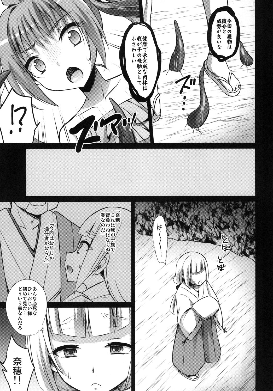 Naedoko Shounen page 11 full