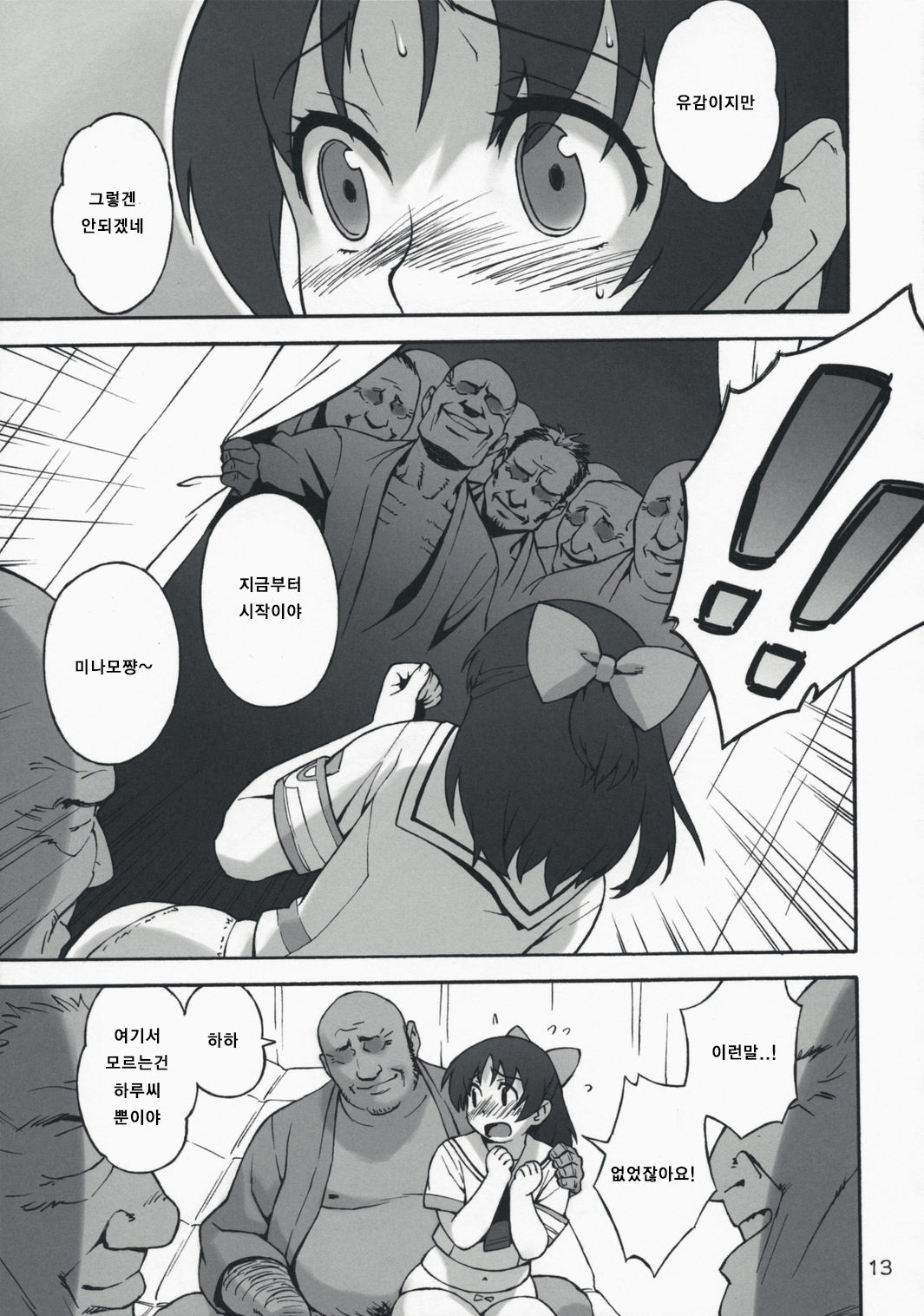 Fat Girl Slim page 12 full
