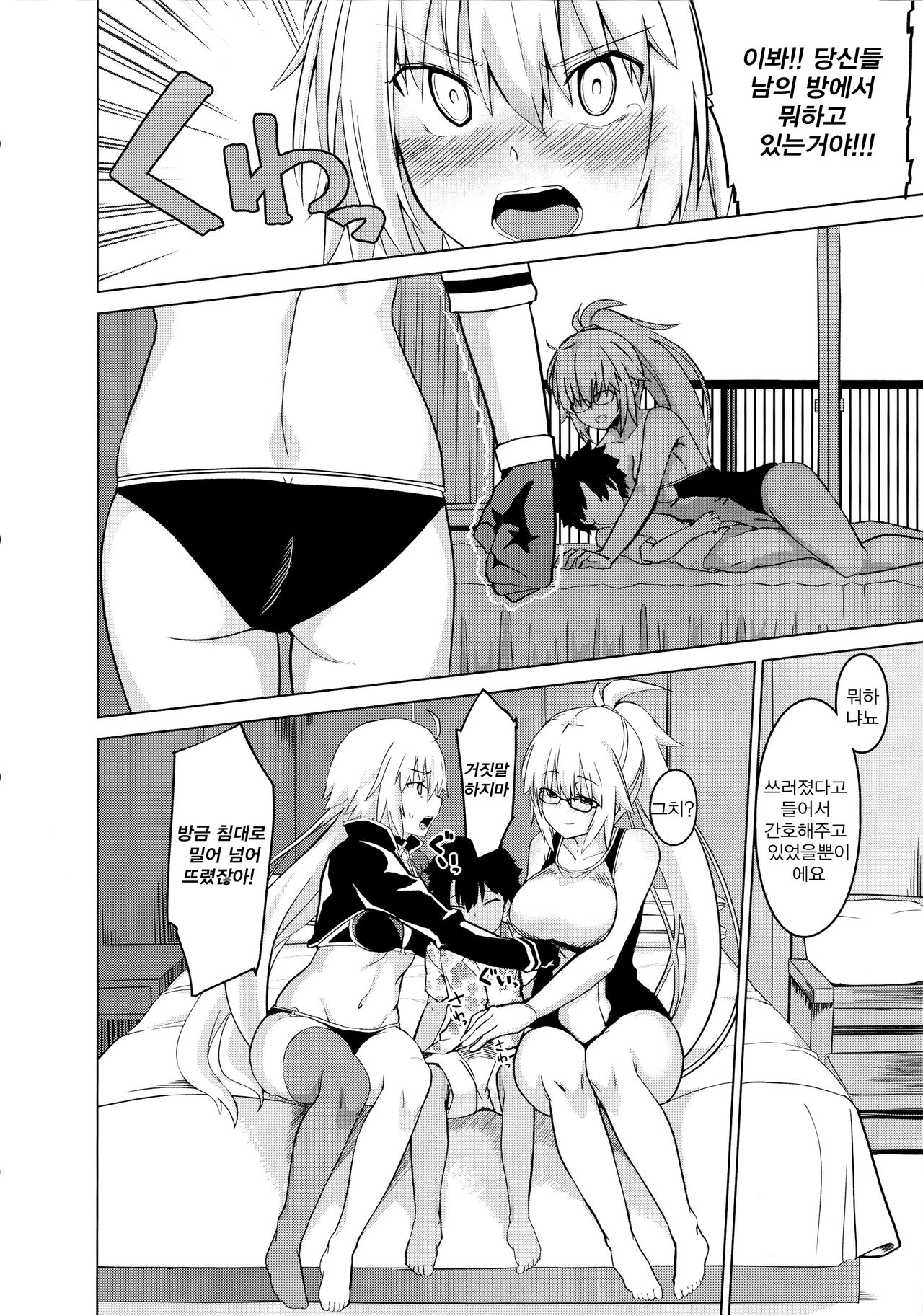 Luluhawa Jeanne! | 룰루하와 잔느! page 11 full