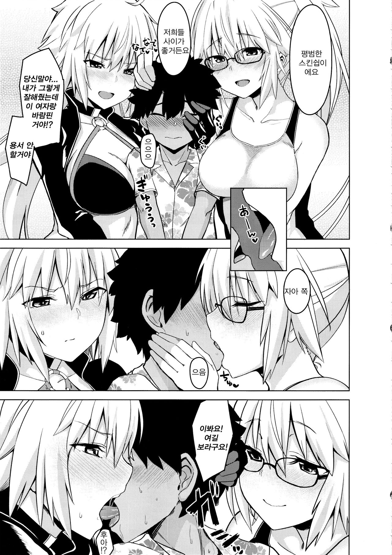 Luluhawa Jeanne! | 룰루하와 잔느! page 12 full