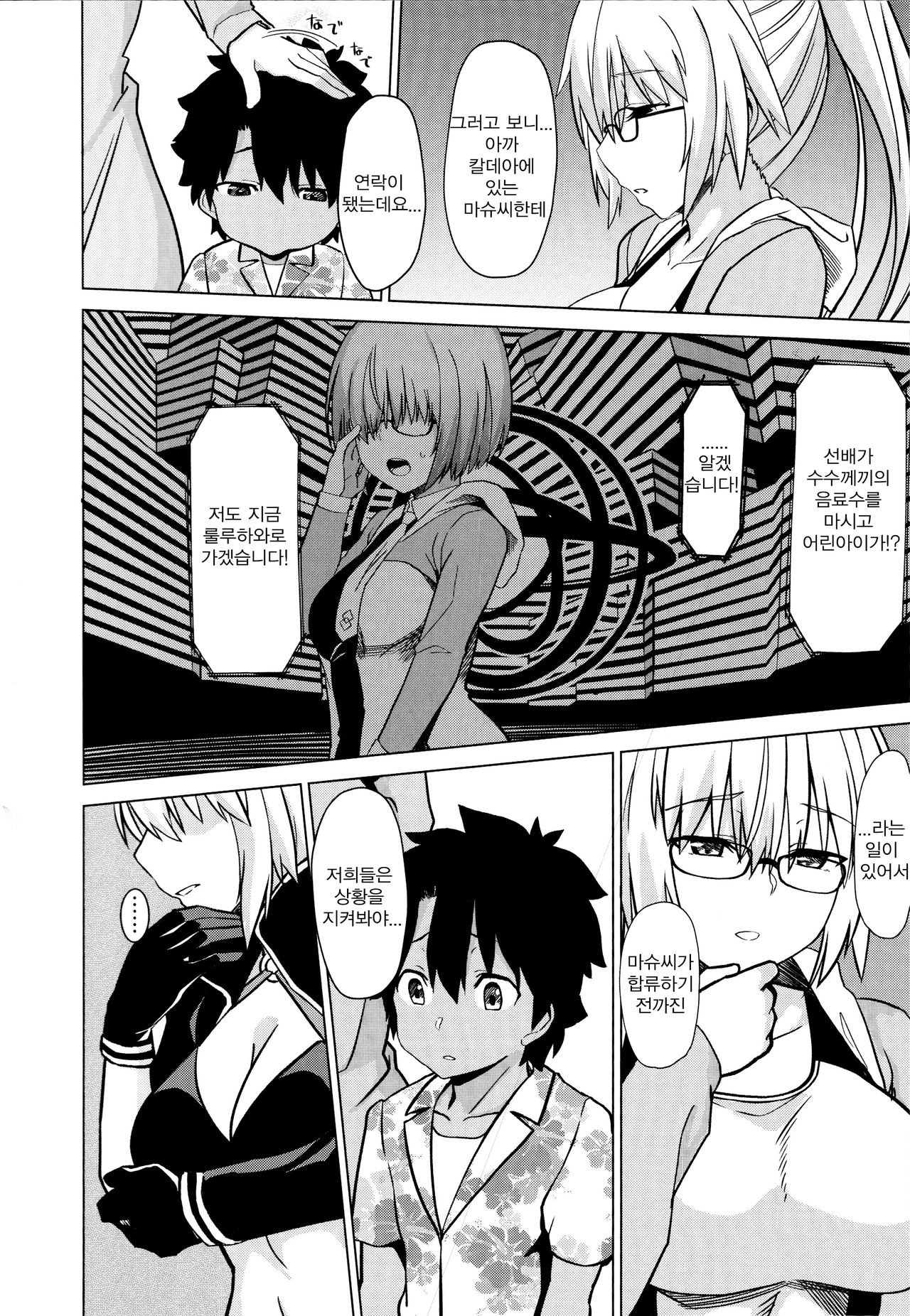 Luluhawa Jeanne! | 룰루하와 잔느! page 3 full