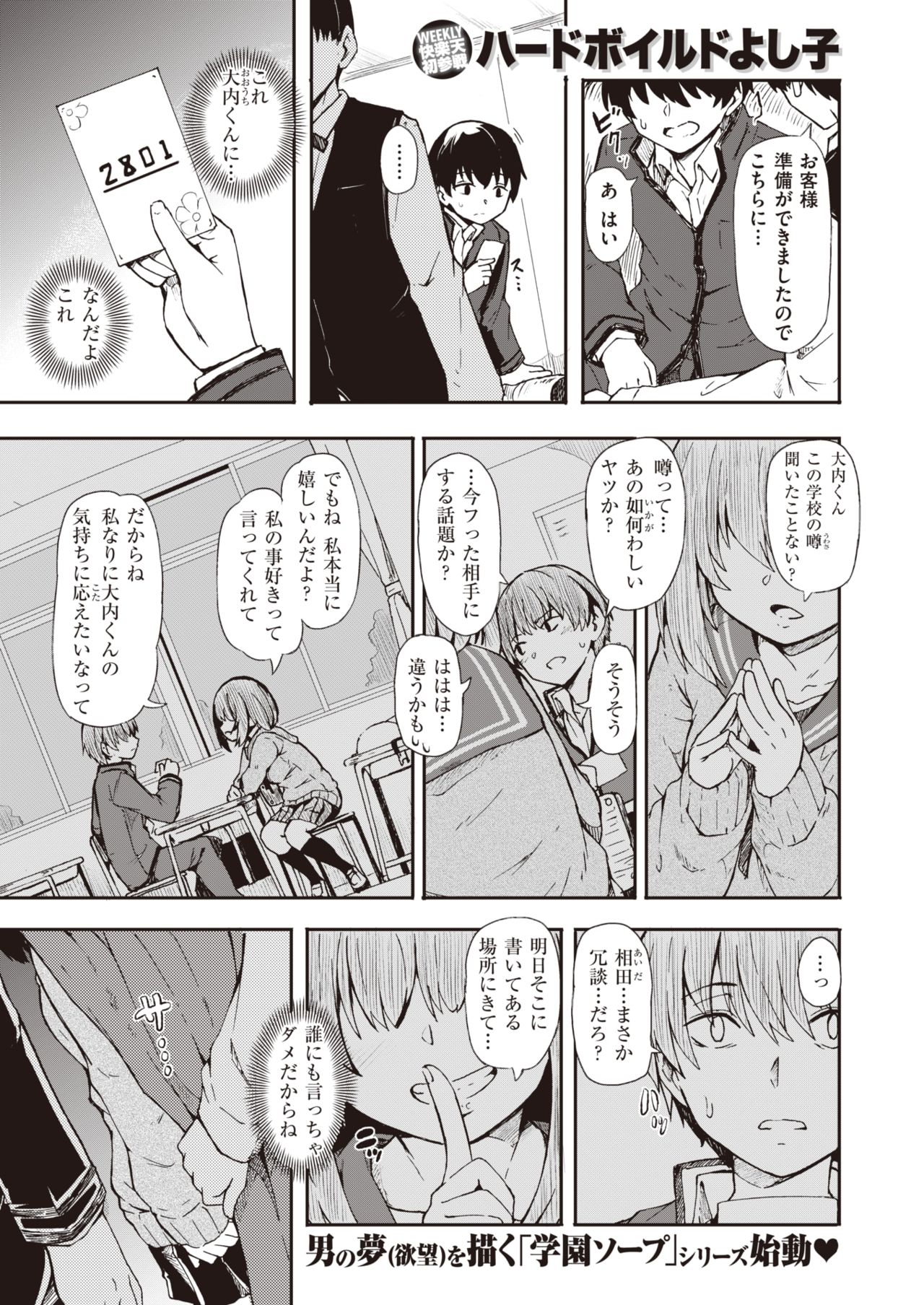 WEEKLY Kairakuten Vol.21 page 2 full