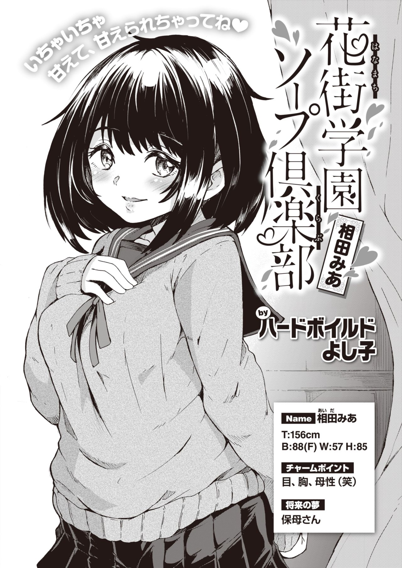 WEEKLY Kairakuten Vol.21 page 3 full