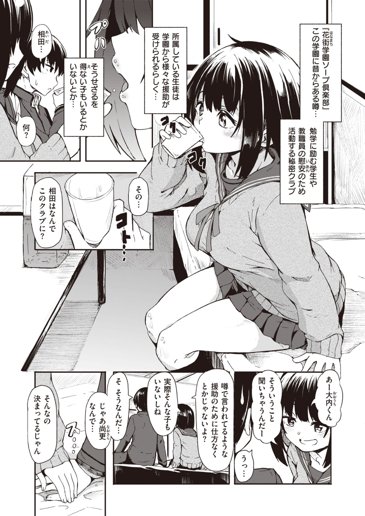 WEEKLY Kairakuten Vol.21 page 6 full