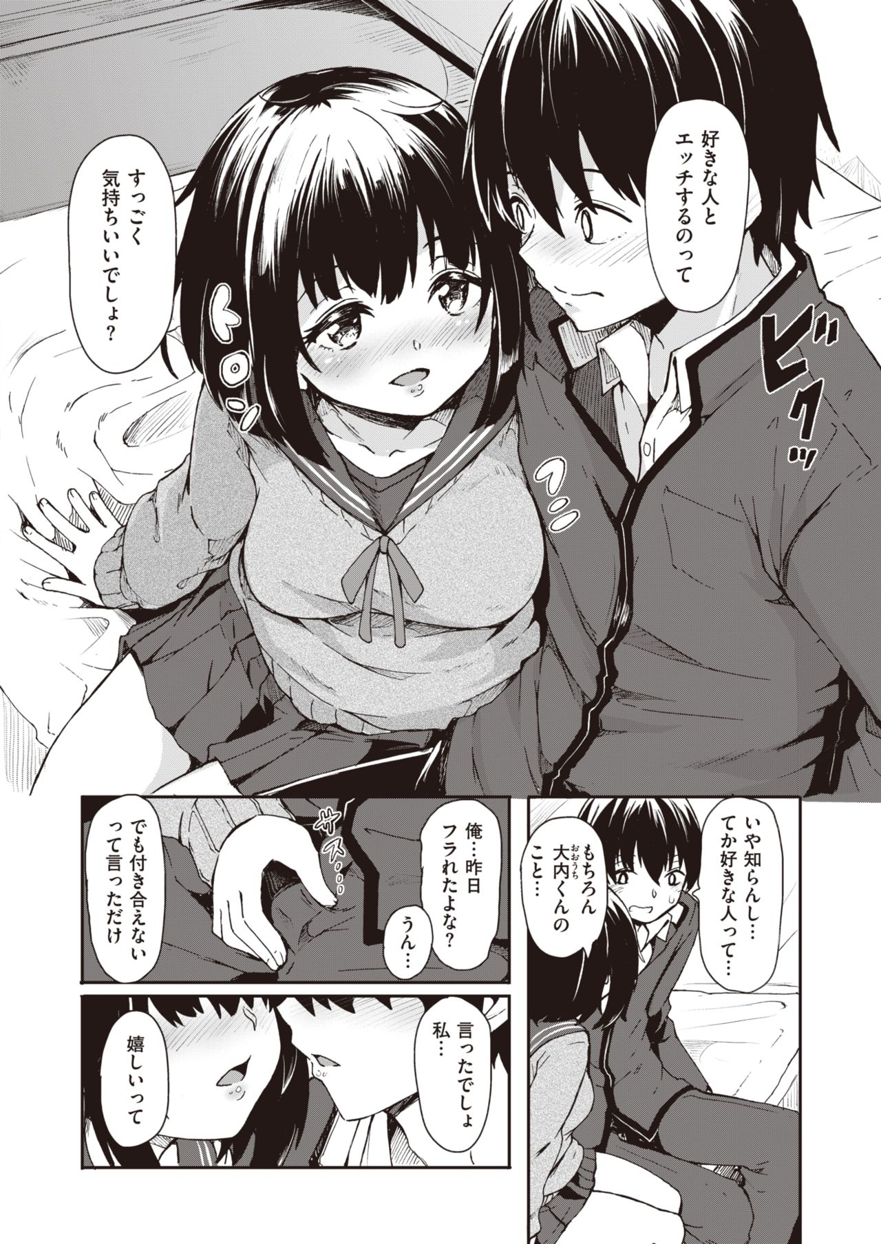 WEEKLY Kairakuten Vol.21 page 7 full