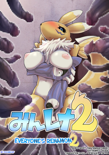 [Pochincoff] Minna no Renamon 2 | Everyone's Renamon 2 (Digimon) [English] cover