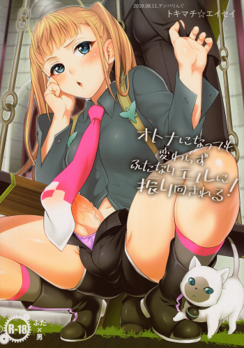 (C96) [Temparing (Tokimachi Eisei)] Otona ni Natte mo Kawarazu Futanari Elle ni Furimawasareru! (Tales of Xillia 2) [English] {Hennojin} cover