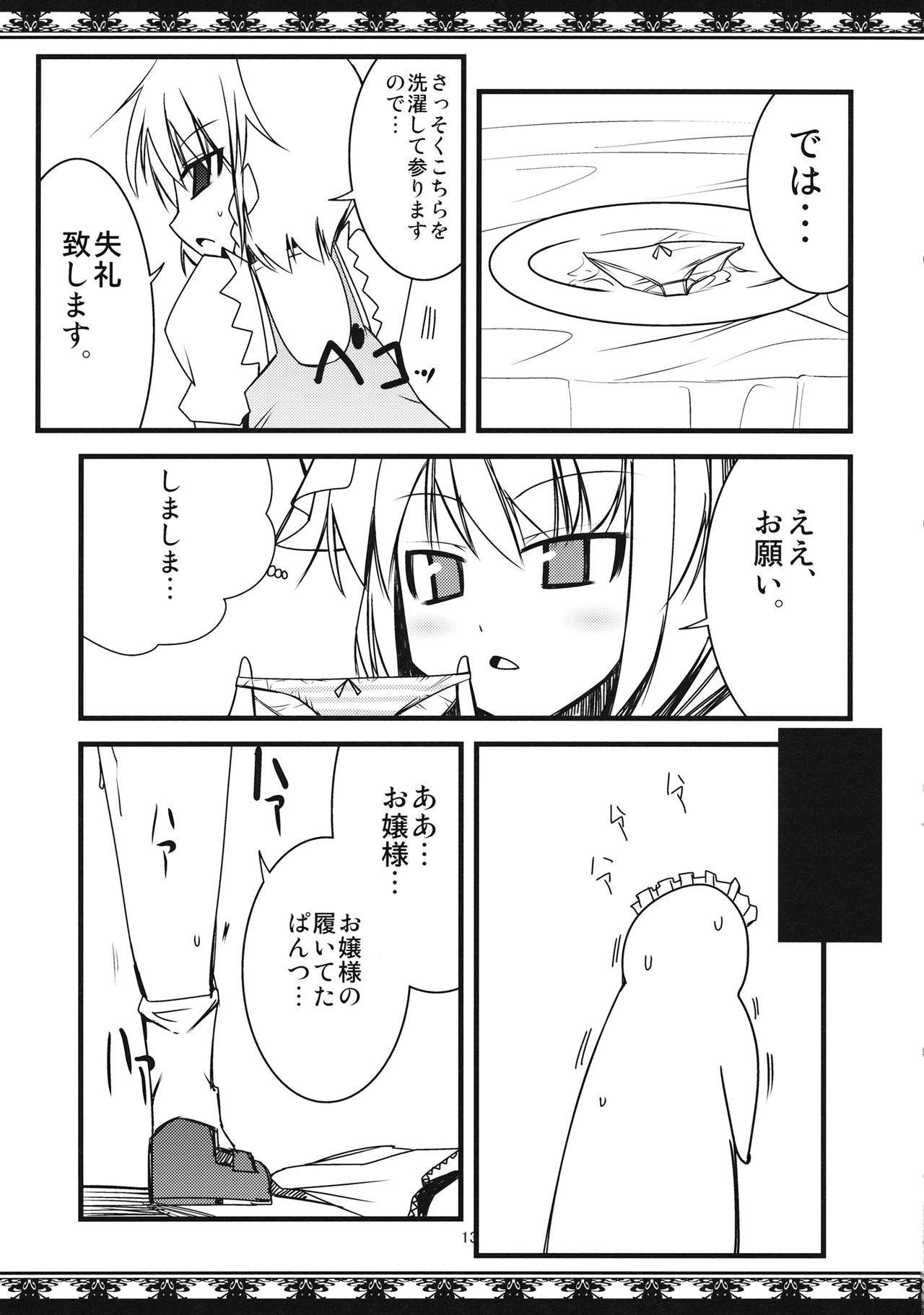 Nugasete Choudai page 12 full