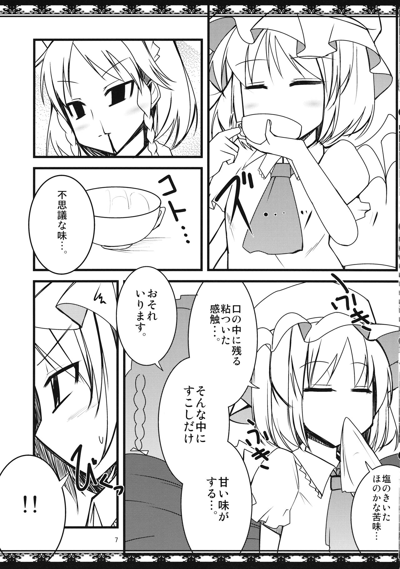 Nugasete Choudai page 6 full