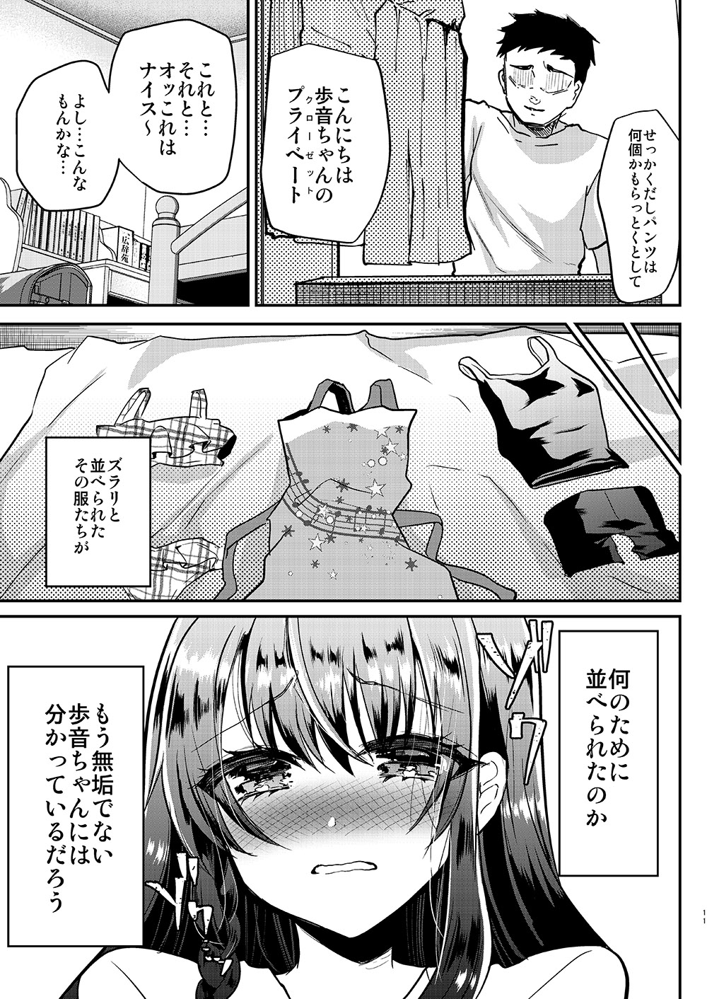 Ayune-chan Choukyou Nisshi Vol. 2 -Oheya Ecchi Hen- page 12 full