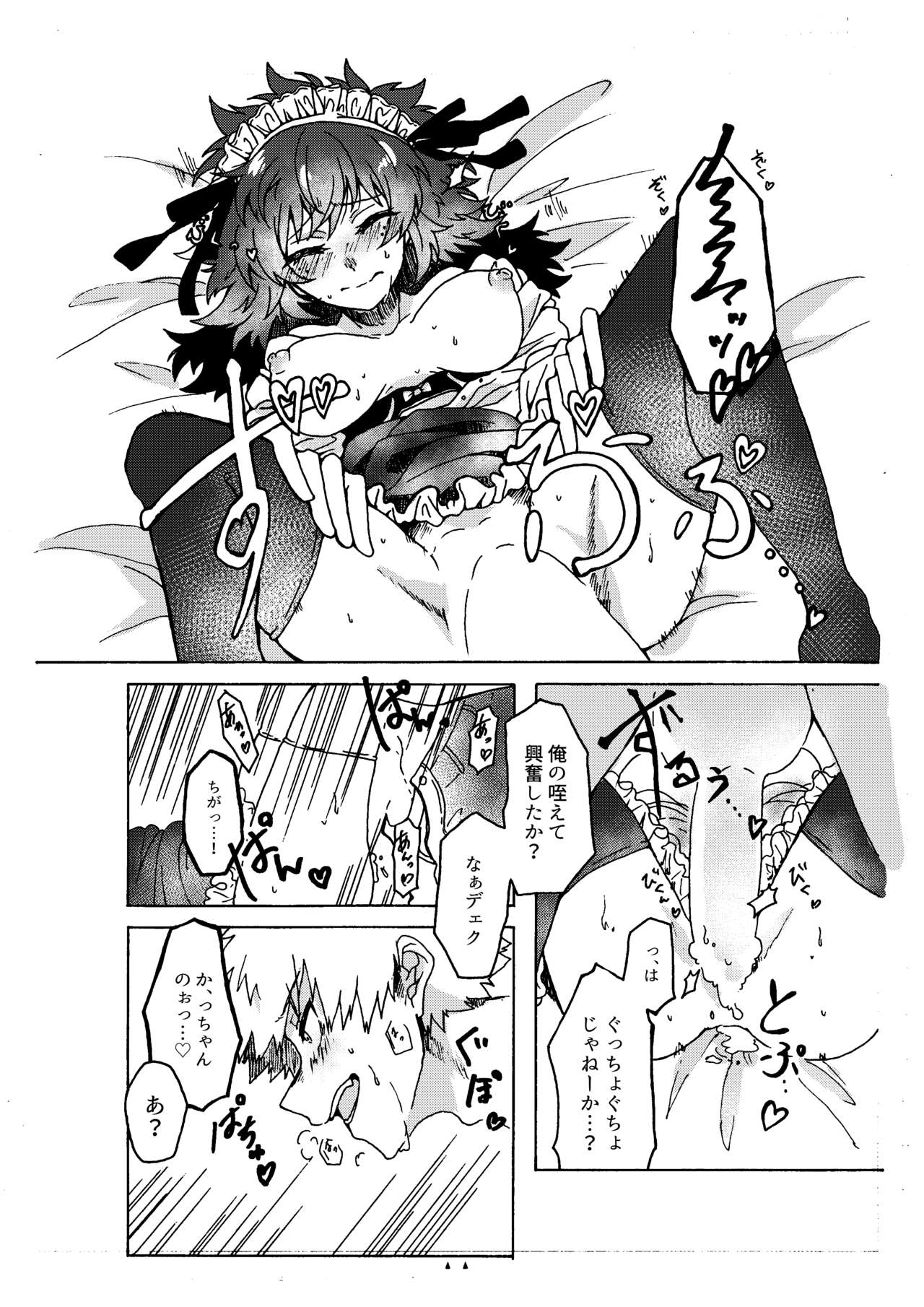 Last Order wa Kaiten Mae! page 12 full