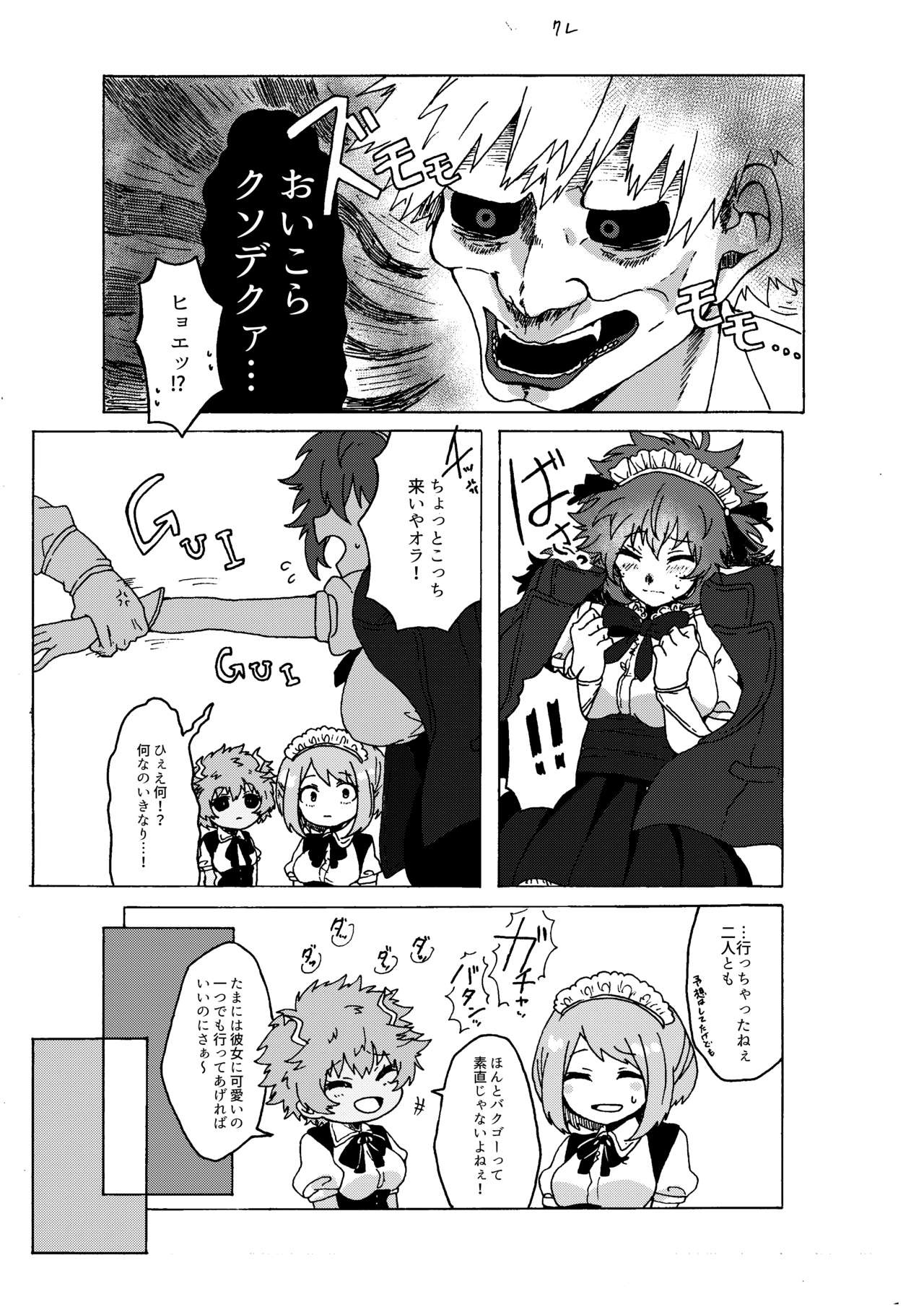 Last Order wa Kaiten Mae! page 9 full
