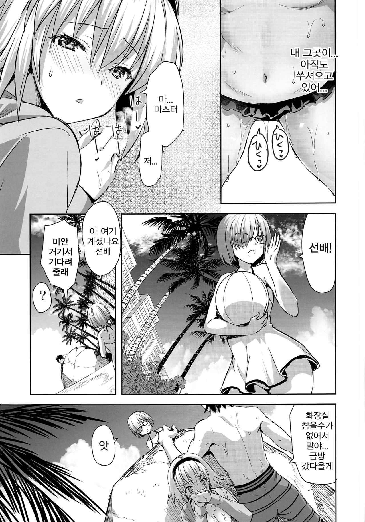 Jeanne in Summer | 잔느 인 서머 page 12 full