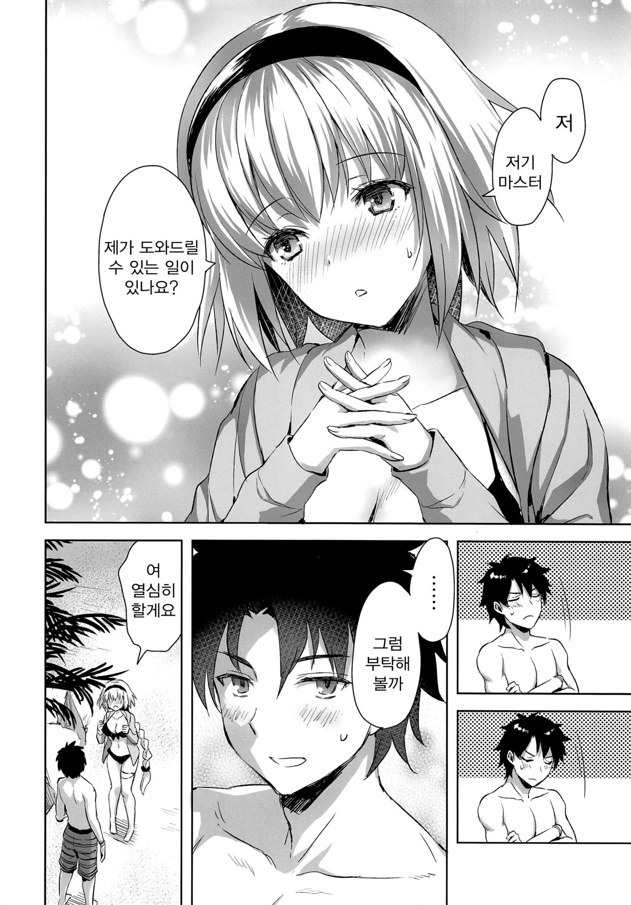 Jeanne in Summer | 잔느 인 서머 page 5 full