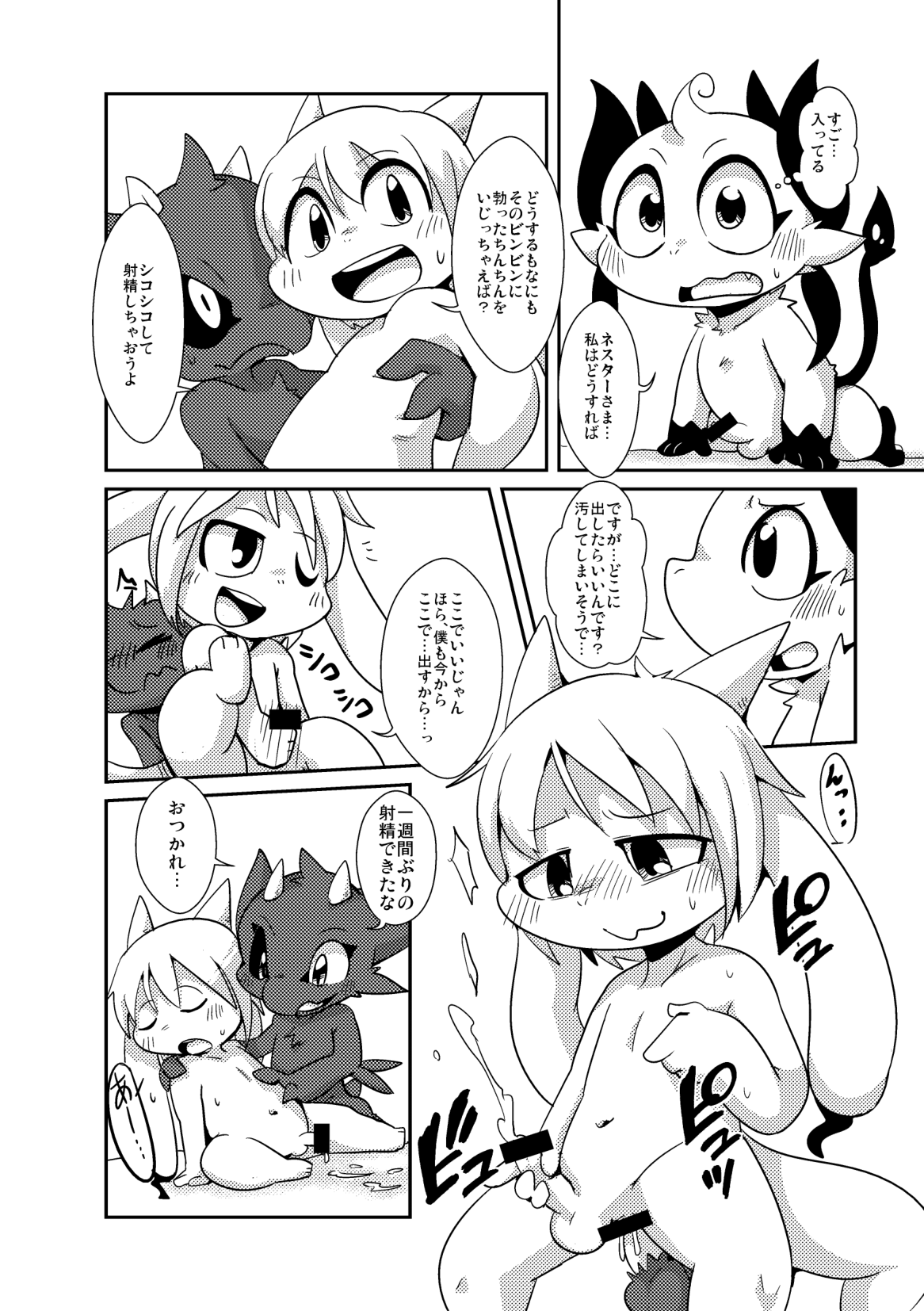 Bikesao 5.5 page 11 full