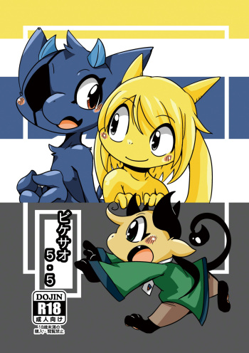 (C85) [Gun Modoki (Dorodoneru)] Bikesao 5.5 cover