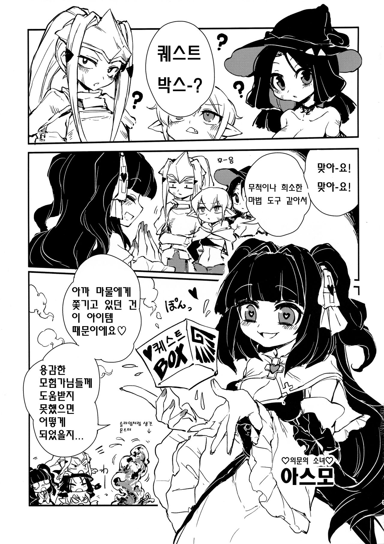 Sannin no Futanari to Nazo no Quest BOX | 세 명의 모험가와 수수께끼의 퀘스트 박스 page 5 full