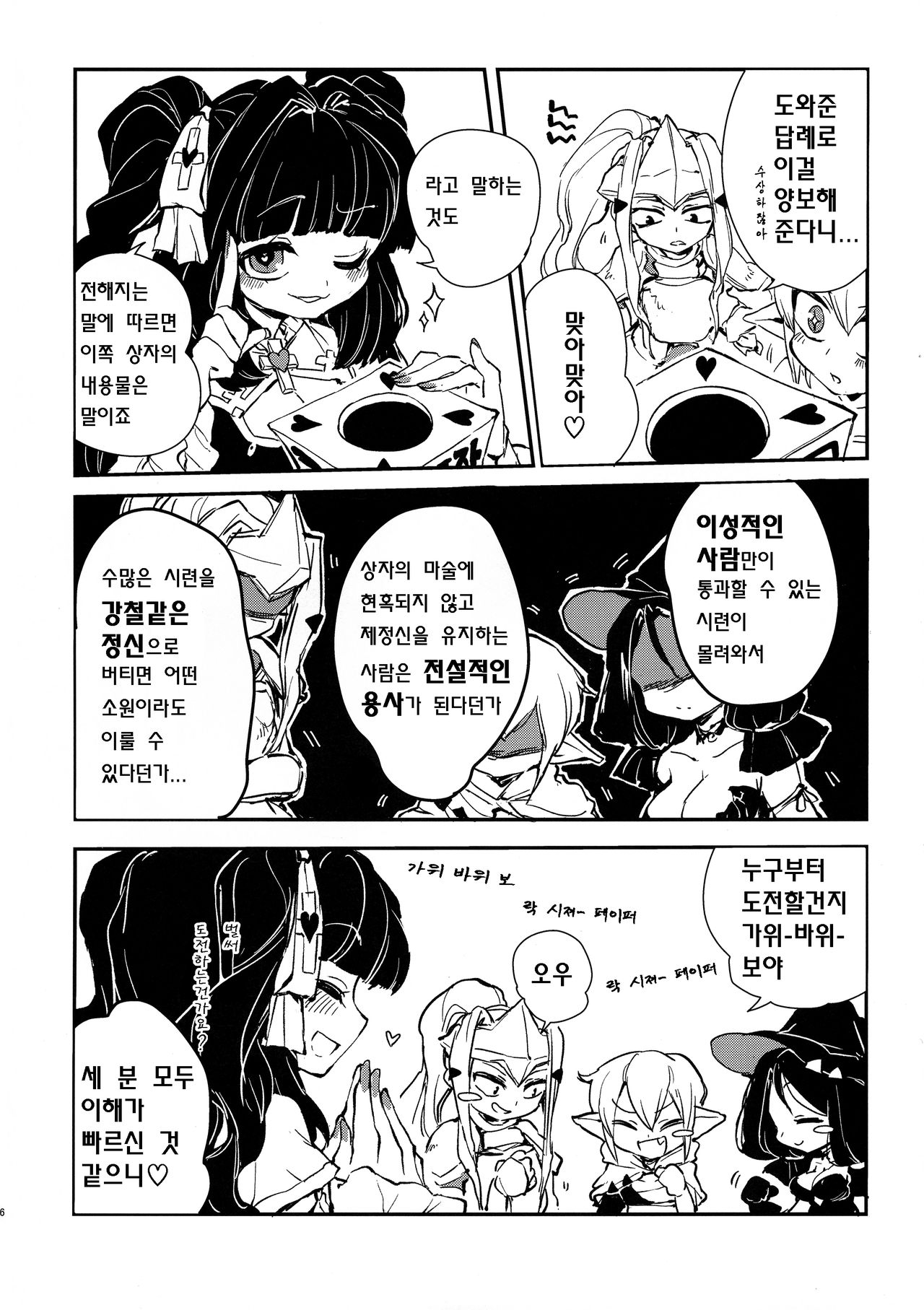 Sannin no Futanari to Nazo no Quest BOX | 세 명의 모험가와 수수께끼의 퀘스트 박스 page 6 full