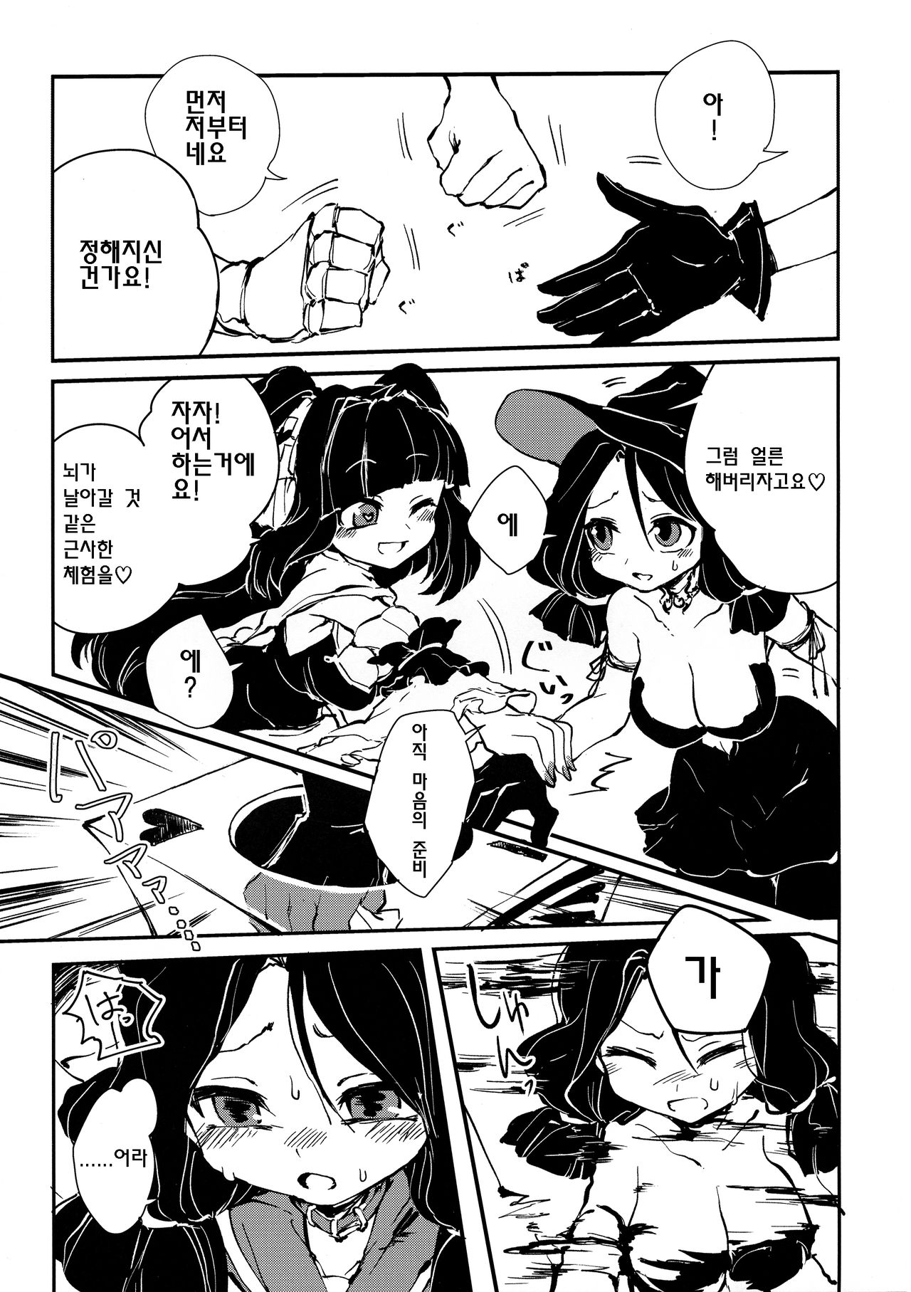 Sannin no Futanari to Nazo no Quest BOX | 세 명의 모험가와 수수께끼의 퀘스트 박스 page 7 full