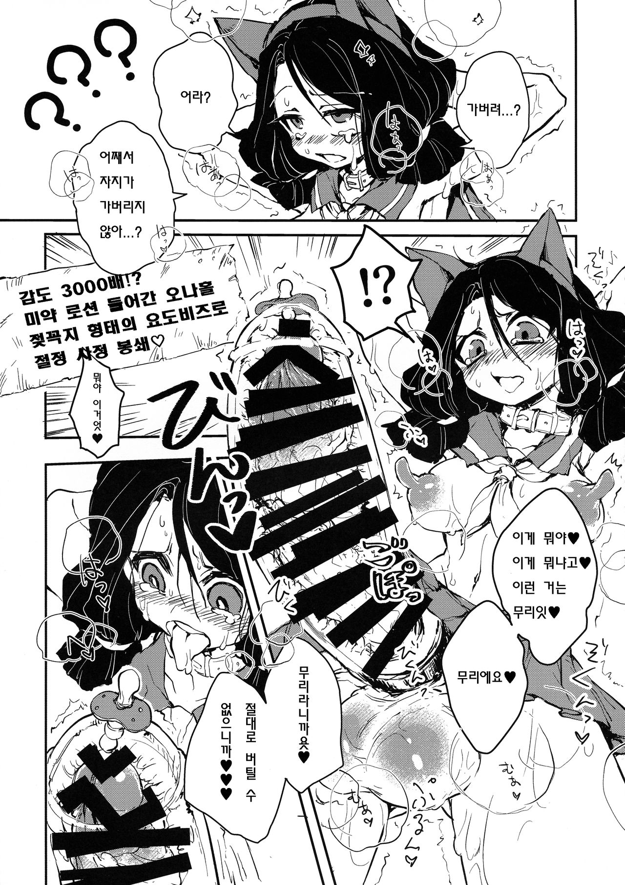 Sannin no Futanari to Nazo no Quest BOX | 세 명의 모험가와 수수께끼의 퀘스트 박스 page 9 full