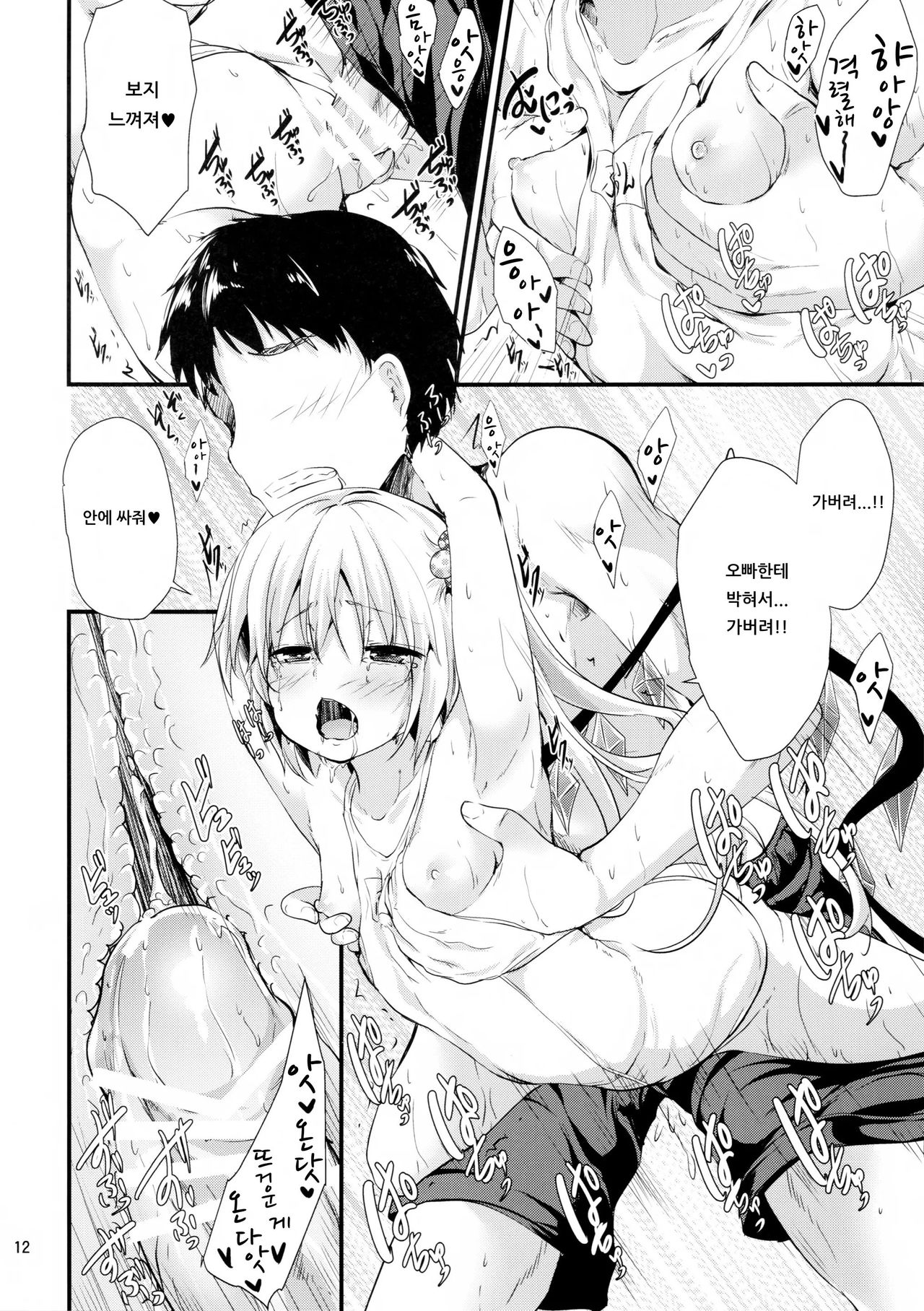 Haisui Pocket | 배수 포켓 page 12 full