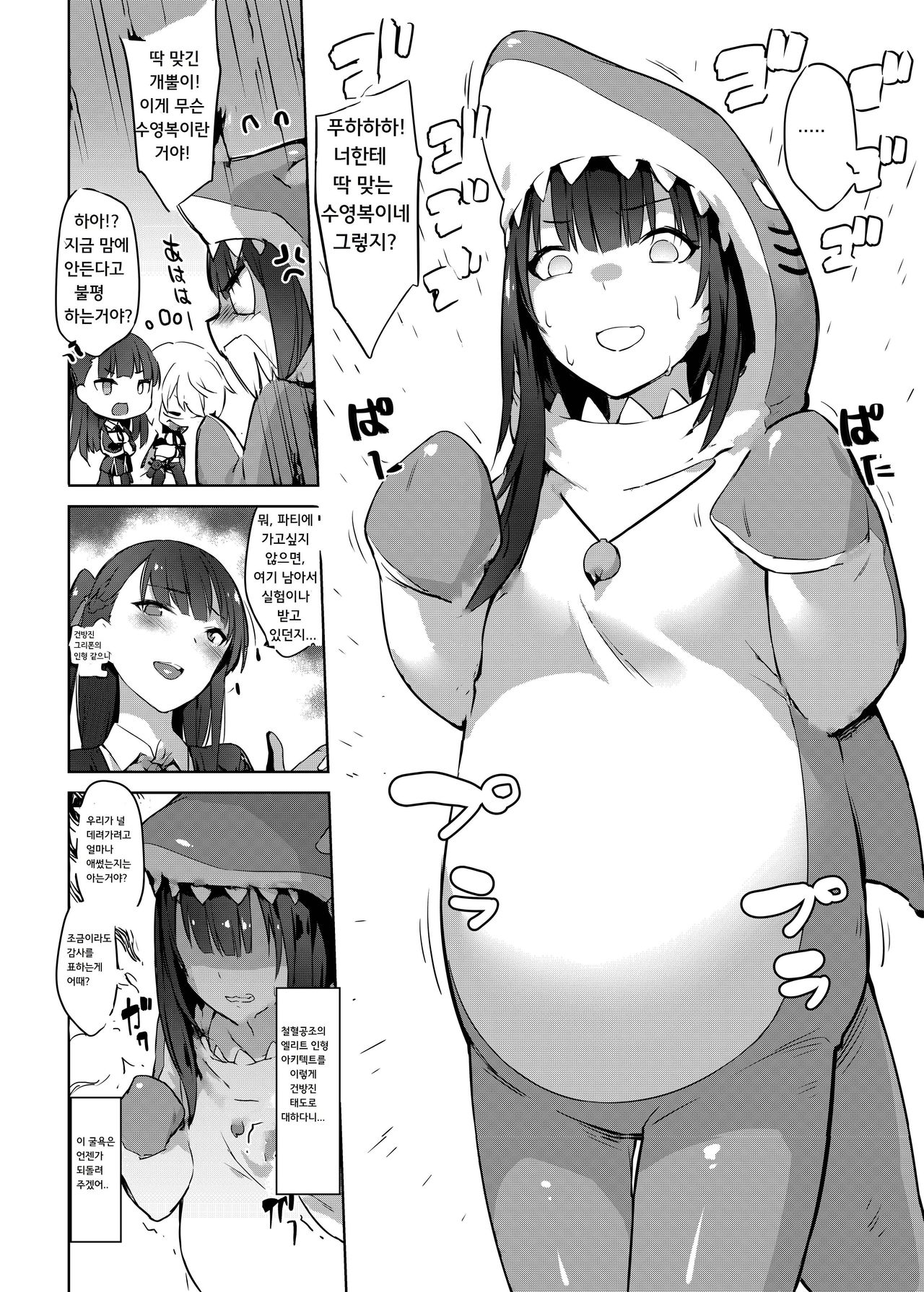 Summer T-Dolls Training ~SANGVIS FERRI~ page 5 full