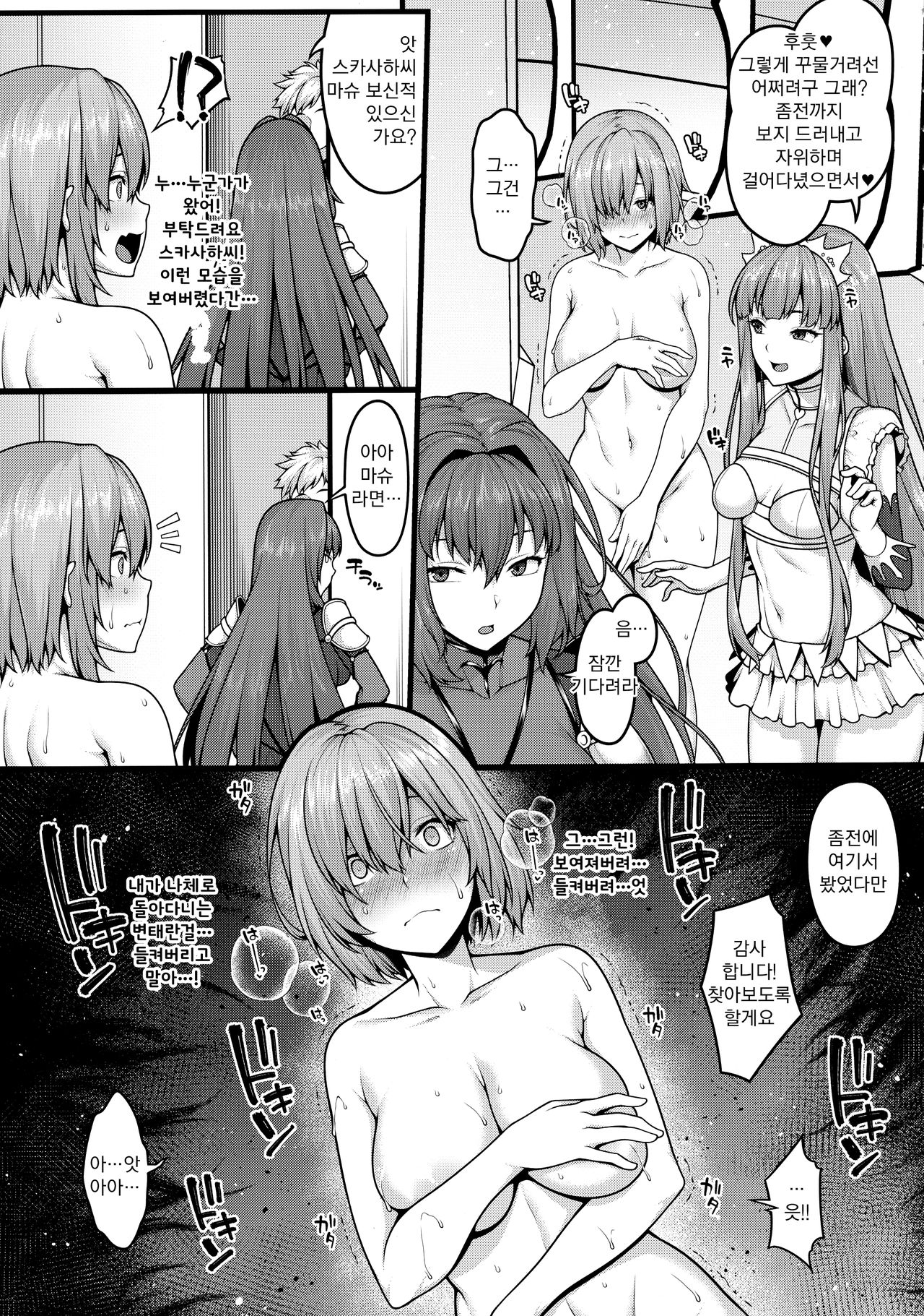 Zenra Roshutsu Shujinkanshi Onani ni dohamarishita Hentai Kouhai Mash Kyrielight page 7 full