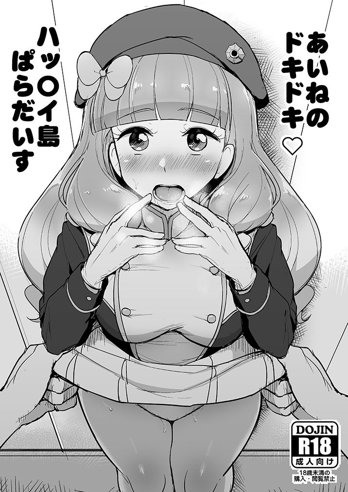 Aine no Dokidoki Hakkeijima Paradise page 1 full