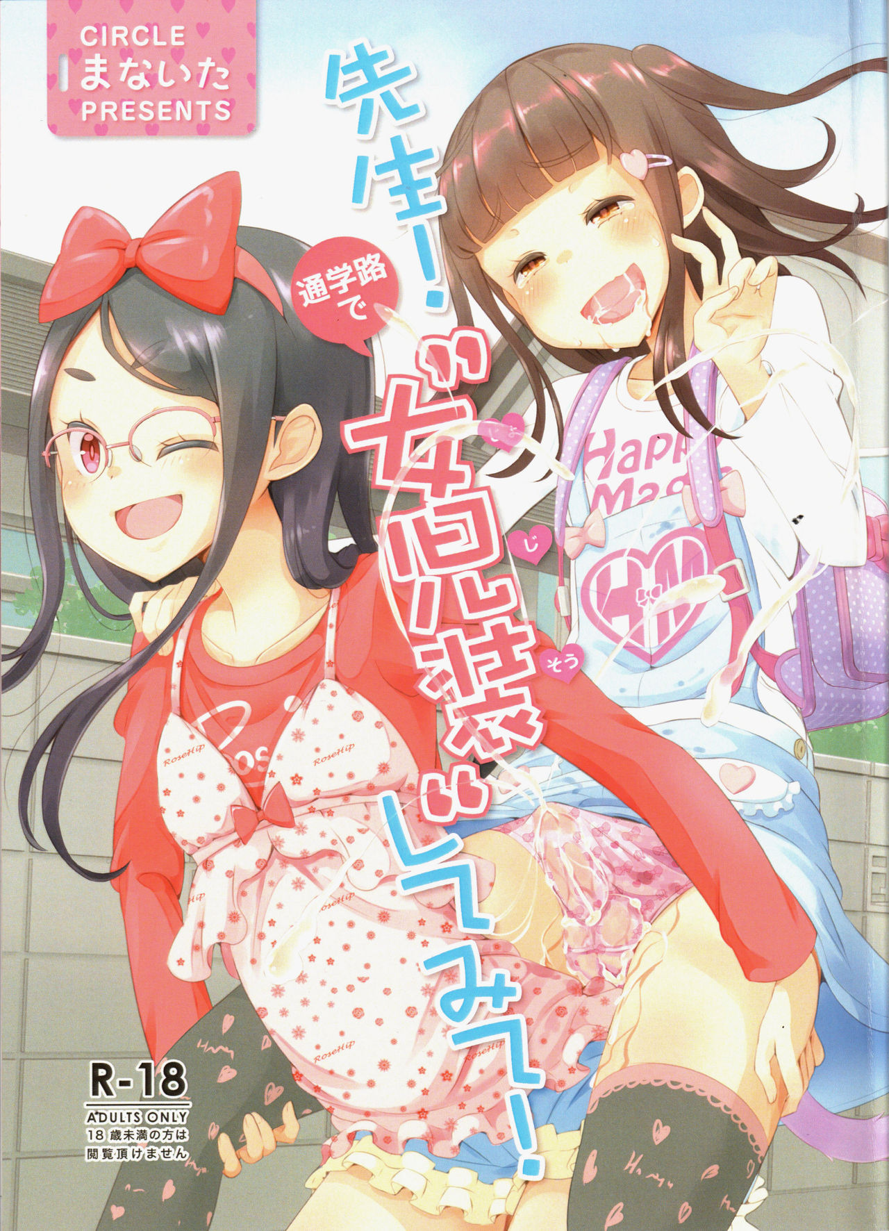 Sensei! Tsuugakuro de "Jojisou" Shitemite! page 1 full