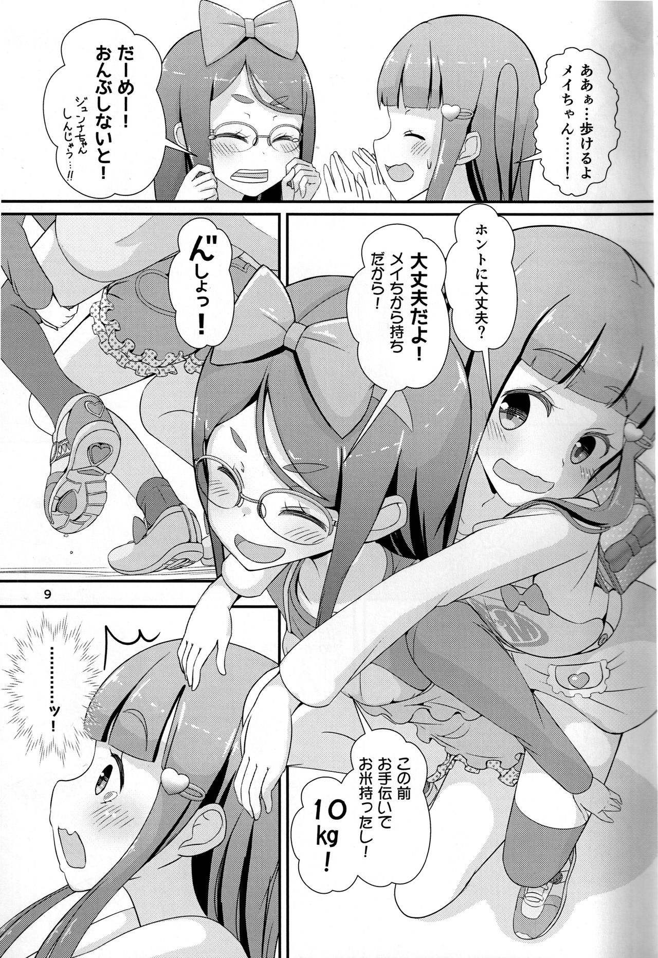 Sensei! Tsuugakuro de "Jojisou" Shitemite! page 10 full