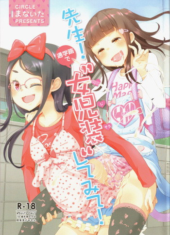 (C93) [Manaita] Sensei! Tsuugakuro de "Jojisou" Shitemite! cover